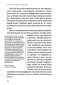Как привести дела в порядок. Искусство продуктивности без стресса